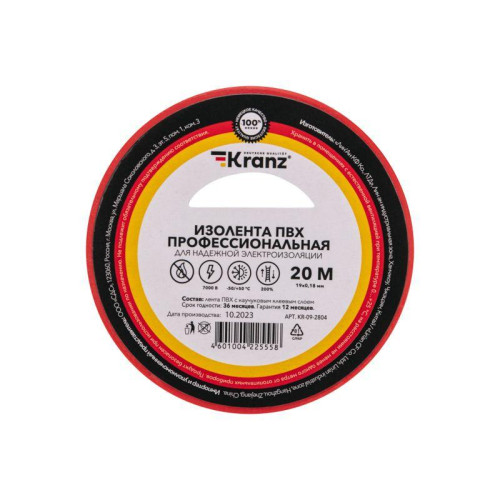 Изолента ПВХ профессиональная 0.18х19мм 20м красн. Kranz KR-09-2804 Изолента ПВХ профессиональная 0.18х19мм 20м красн. Kranz KR-09-2804