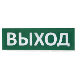 Сменное табло 