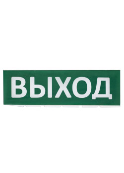 Сменное табло 