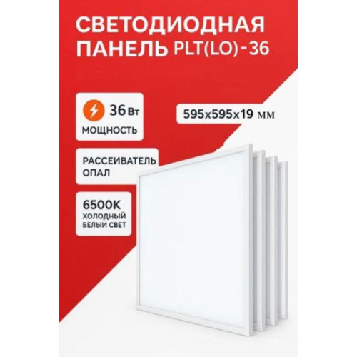 Светильник светодиодный ДВО 36Вт 6500К IP40 3600лм 180-265В 595х595х19мм офисный с драйвером армстронг опал KRASO PLT(Lо)-36-3 Светильник светодиодный ДВО 36Вт 6500К IP40 3600лм 180-265В 595х595х19мм офисный с драйвером армстронг опал KRASO PLT(Lо)-36-3