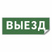 Самоклеящаяся этикетка INFO EL012 ВЫЕЗД 330х120мм Самоклеящаяся этикетка INFO EL012 ВЫЕЗД 330х120мм