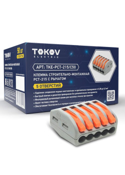 Клемма строительно-монтажная СМК 222-415 PCT-215 5-проводная с рычагом TOKOV ELECTRIC TKE-PCT-215/C50