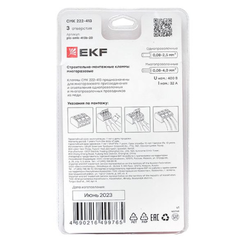 Клемма СМК 222-413 с рычагом 3 отверстия блистер (20шт.) EKF Клемма СМК 222-413 с рычагом 3 отверстия блистер (20шт.) EKF