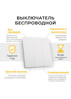 Выключатель беспроводной FERON TM83 SMART, 7мВт, IP20, трехклавишный, белый