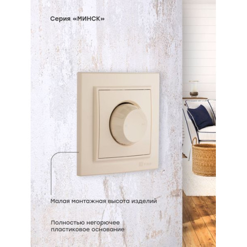 Минск Светорегулятор СП 600W 220В бежевый EKF