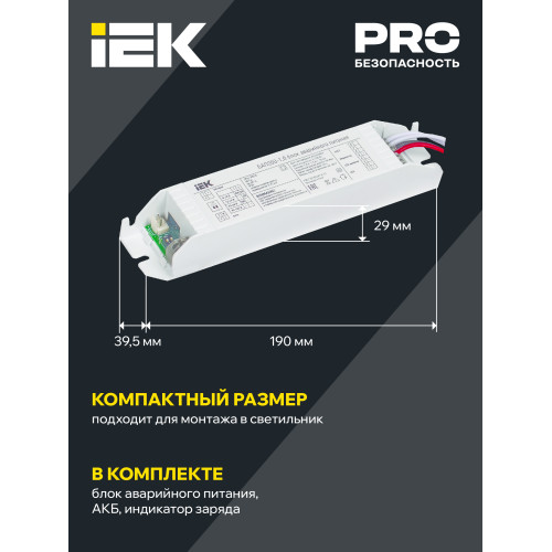 Блок аварийного питания БАП200-3,0 для LED IEK Блок аварийного питания БАП200-3,0 для LED IEK