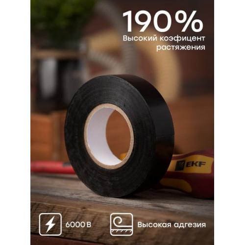 Изолента 0,18x19мм (20м.) черная EKF