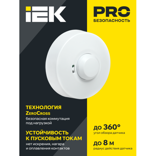 Датчик движения ДД-МВ101 1200Вт 360град 8м IP20 белый IEK