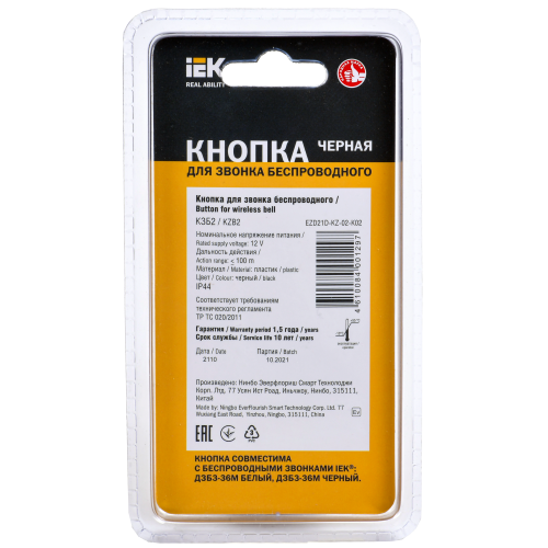 Кнопка для звонка беспроводного КЗБ2 IP44 черная IEK Кнопка для звонка беспроводного КЗБ2 IP44 черная IEK