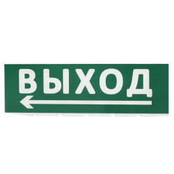 Сменное табло 