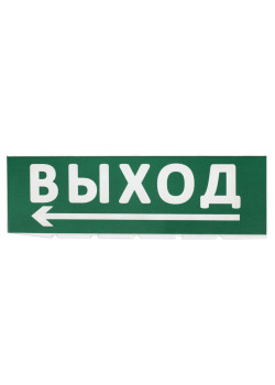 Сменное табло 