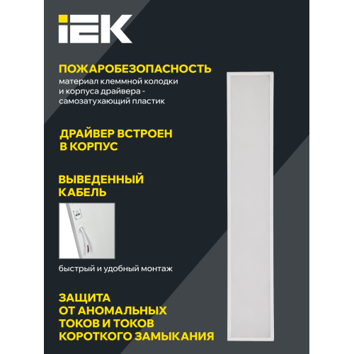 Панель светодиодная ДВО 6587 1195х180х32 40Вт 4000К опал CRI90 IEK