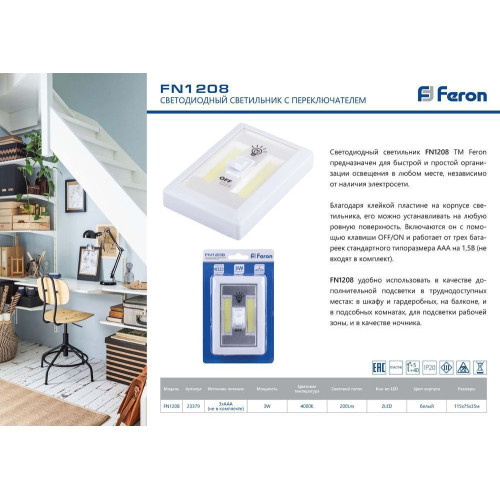 Светодиодный светильник с переключателем Feron FN1208, 3W, белый Светодиодный светильник с переключателем Feron FN1208, 3W, белый