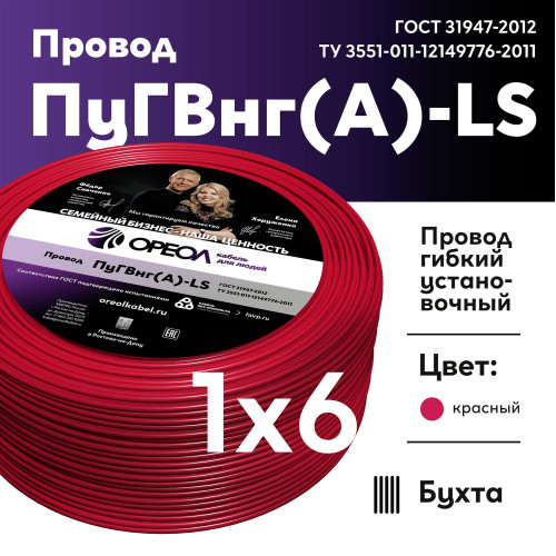 Провод силовой ПуГВ/ Провод силовой ПуГВ нг(А) LS 6 красный ТРТС