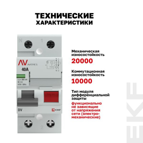 ВДТ DV 2P (S) 40А 300мА эл-мех 10kA AVERES EKF ВДТ DV 2P (S) 40А 300мА эл-мех 10kA AVERES EKF