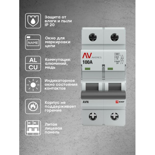 Выкл. нагрузки AVN 2P 100A AVERES EKF