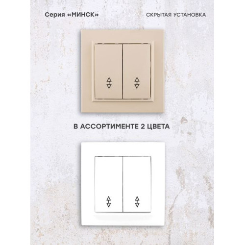 Минск Выключатель 2-кл. СП проходной 10А бежевый EKF Минск Выключатель 2-кл. СП проходной 10А бежевый EKF