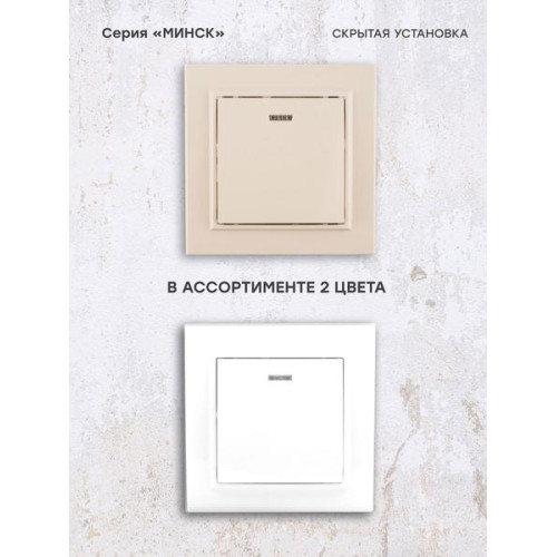 Минск Выключатель 1-кл. СП, с индикатором 10А, бежевый EKF Минск Выключатель 1-кл. СП, с индикатором 10А, бежевый EKF