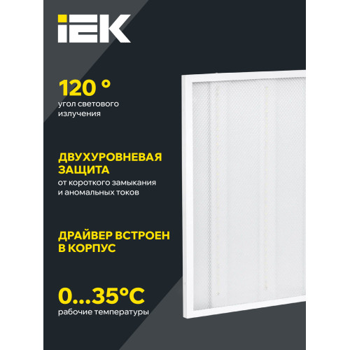 Светильник светодиодный ДВО 6571-P 45Вт 4000К 595х595 призма IEK Светильник светодиодный ДВО 6571-P 45Вт 4000К 595х595 призма IEK