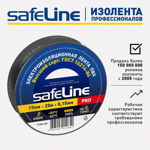 Изолента ПВХ черная 19мм 20м Safeline Изолента ПВХ черная 19мм 20м Safeline