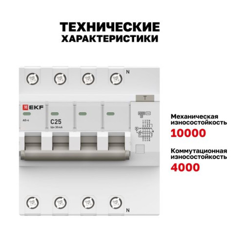АВДТ АД-4 4P 25А х-ка C 30мА тип АС эл. 6кА PROXIMA EKF