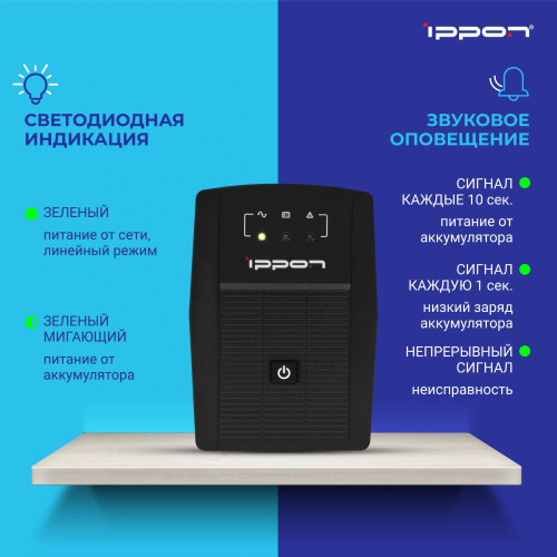 Источник бесперебойного питания Ippon Back Basic 850 Euro 480Вт 850ВА черный Источник бесперебойного питания Ippon Back Basic 850 Euro 480Вт 850ВА черный
