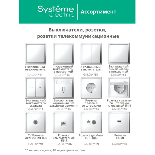 Schneider Electric GAL001001