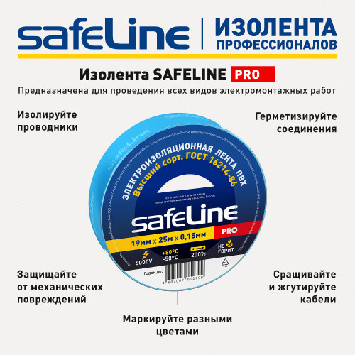Изолента ПВХ синяя 19мм 25м Safeline Изолента ПВХ синяя 19мм 25м Safeline