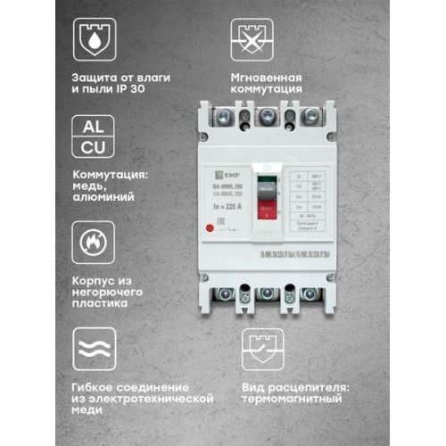 ВА-99МL 250/225А 3P 20кА EKF Basic ВА-99МL 250/225А 3P 20кА EKF Basic