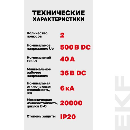 AV-6 DC 2P 40A (C) 6kA EKF AVERES AV-6 DC 2P 40A (C) 6kA EKF AVERES