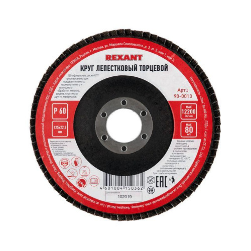 Круг лепестковый торцевой P 60 125х22.2мм Rexant 90-0013 Круг лепестковый торцевой P 60 125х22.2мм Rexant 90-0013