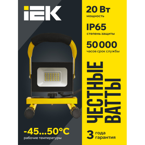 Прожектор светодиодный СДО 06-20П переносной 6500К IP65 черный IEK Прожектор светодиодный СДО 06-20П переносной 6500К IP65 черный IEK