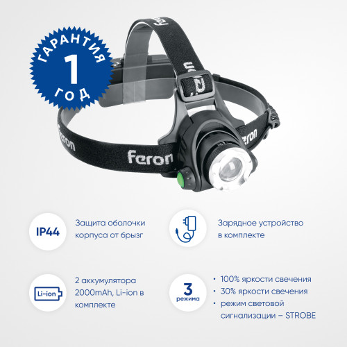 Фонарь налобный FERON TH2305 ZOOM c аккумулятором 5W, 2*18650 IP44 пластик/алюминий Фонарь налобный FERON TH2305 ZOOM c аккумулятором 5W, 2*18650 IP44 пластик/алюминий