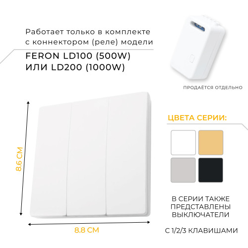 Выключатель беспроводной FERON TM83 SMART, 7мВт, IP20, трехклавишный, белый Выключатель беспроводной FERON TM83 SMART, 7мВт, IP20, трехклавишный, белый