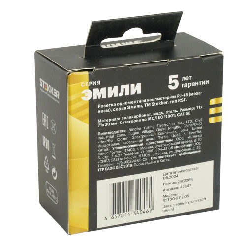 Розетка компьютерная 1-местная RJ-45 (механизм), STEKKER, серия Эмили, RST00-5117-05, черный уголь, soft touch Розетка компьютерная 1-местная RJ-45 (механизм), STEKKER, серия Эмили, RST00-5117-05, черный уголь, soft touch
